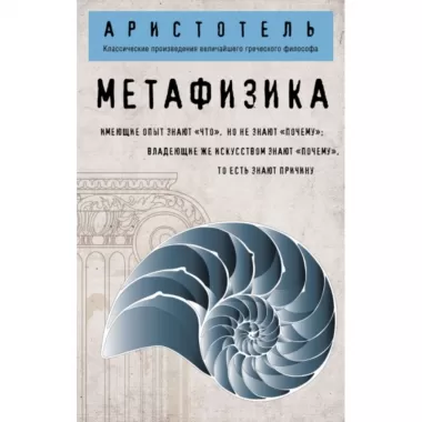 Метафизика