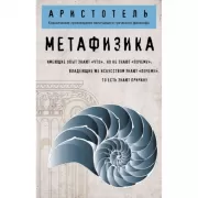 Метафизика