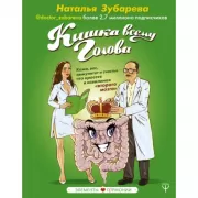 Кишка всему голова. Кожа, вес, иммунитет и счастье - что кроется в извилинах «второго мозга»
