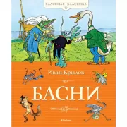 Басни