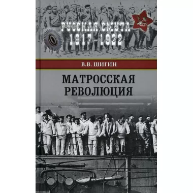 Матросская революция