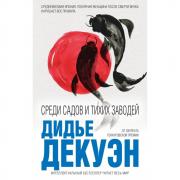 Среди садов и тихих заводей