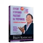 Почему отличники работают на троечников, а хорошисты на государство?