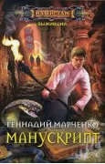 Манускрипт