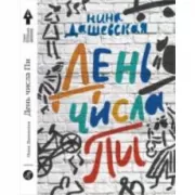 День числа Пи