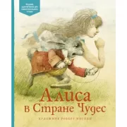 Алиса в стране чудес