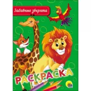 Забавные зверята