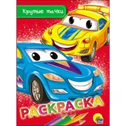 Крутые тачки