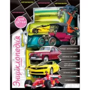 Автомобили