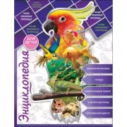 Наши любимые питомцы