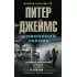 Шпионский тайник