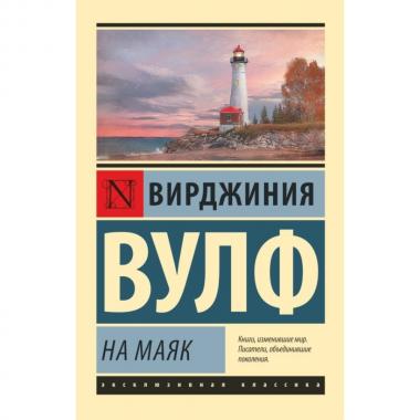 На маяк