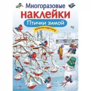 Птички зимой