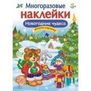 Новогодние чудеса