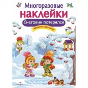 Снеговик потерялся