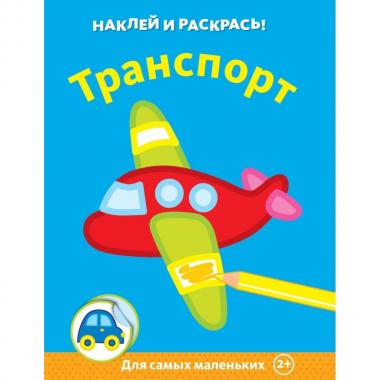 Транспорт