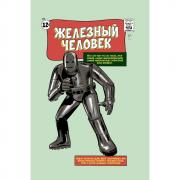 Железный человек