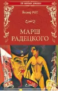 Марш Радецкого