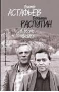 Просто письма...