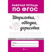 Штриховка, обводка, дорисовка