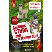 Дом в темном лесу