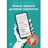 Новые правила деловой переписки