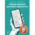 Новые правила деловой переписки