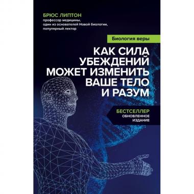 Биология веры