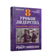 8 уроков лидерства. Чему бизнес может научиться у армии