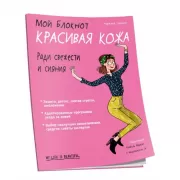 Красивая кожа