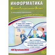 Информатика (+ аудиоприложение)