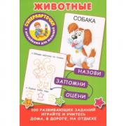 Животные