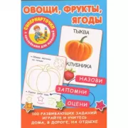 Овощи, фрукты, ягоды