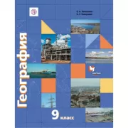 География. 9 класс (+ приложение)