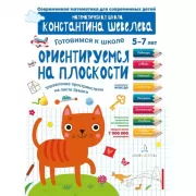 Ориентируемся на плоскости. Управление пространством на листе бумаги