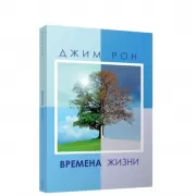 Времена жизни