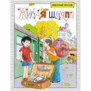 Живая шляпа