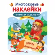 Посылка от деда Мороза