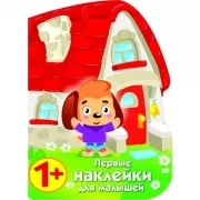 Домик щенок