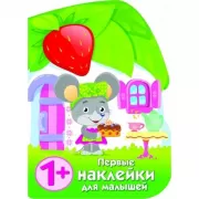 Домик мышки