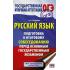 Русский язык. Подготовка к итоговому собеседованию перед ОГЭ