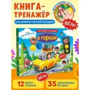 В городе