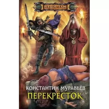Перекресток