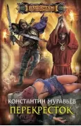 Перекресток