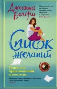 Список желаний