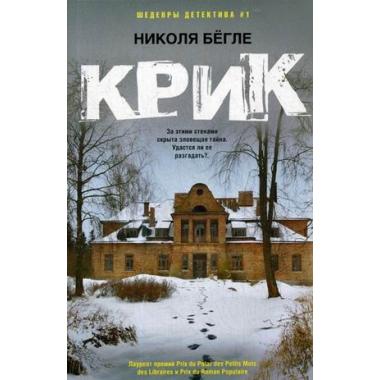 Крик