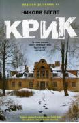 Крик