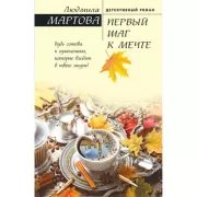 Первый шаг к мечте