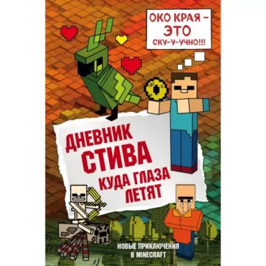 Куда глаза летят