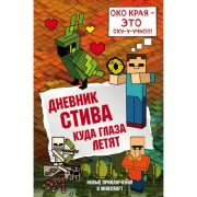 Куда глаза летят